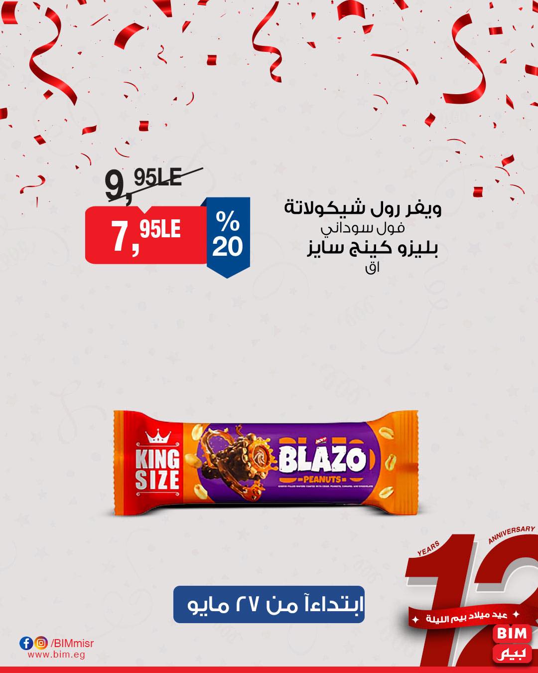 bim offers from 26may to 26may 2025 عروض بيم من 26 مايو حتى 26 مايو 2025 صفحة رقم 10